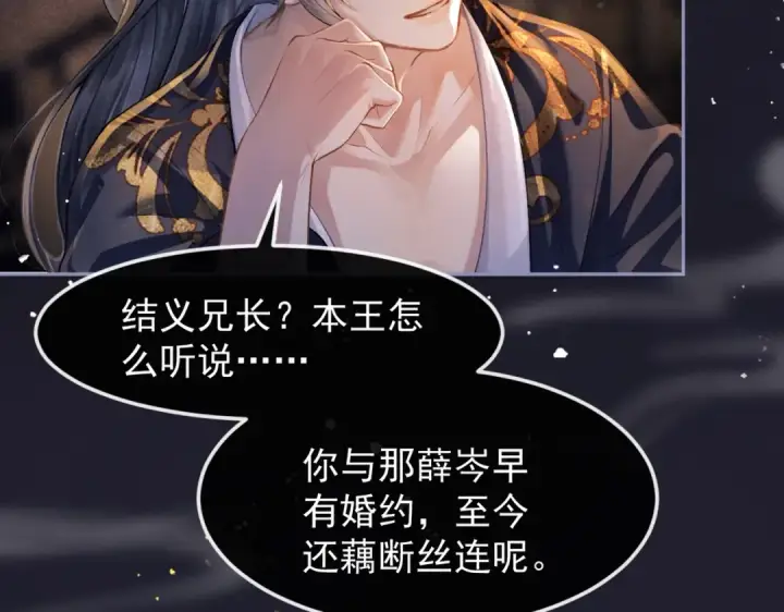 漫画《嫁反派》第1话 疯子第135张图