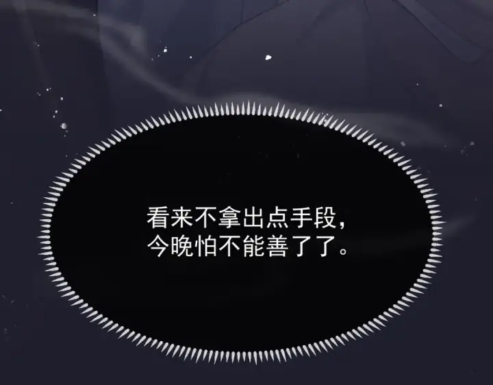 漫画《嫁反派》第1话 疯子第141张图