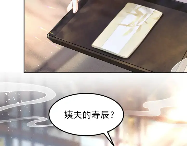 漫画《嫁反派》第1话 疯子第33张图