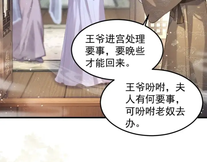 漫画《嫁反派》第1话 疯子第52张图