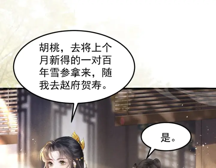 漫画《嫁反派》第1话 疯子第53张图