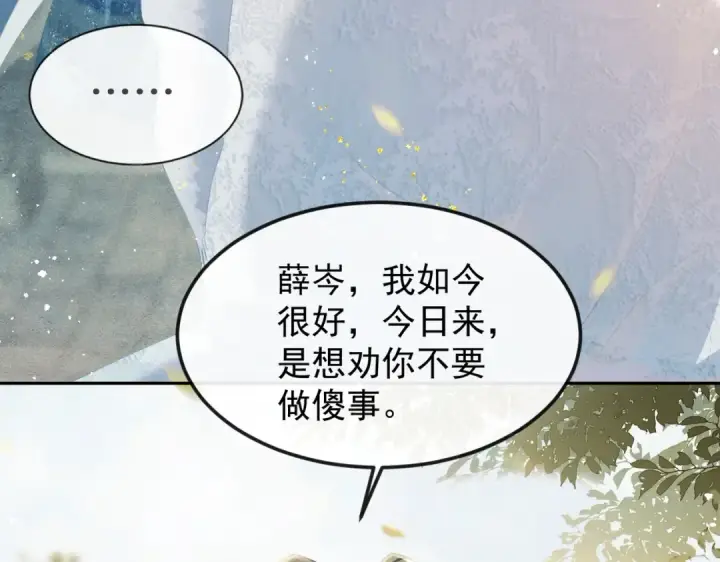 漫画《嫁反派》第1话 疯子第65张图