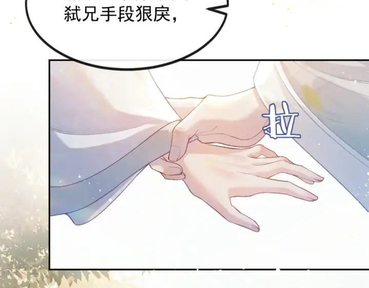 漫画《嫁反派》第1话 疯子第68张图