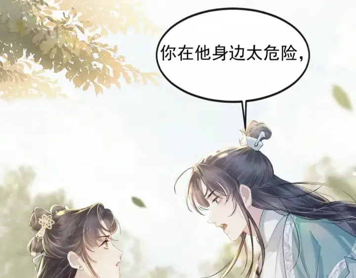 漫画《嫁反派》第1话 疯子第69张图