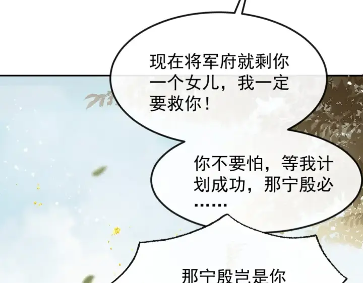 漫画《嫁反派》第1话 疯子第71张图