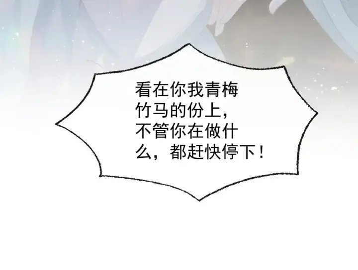 漫画《嫁反派》第1话 疯子第74张图