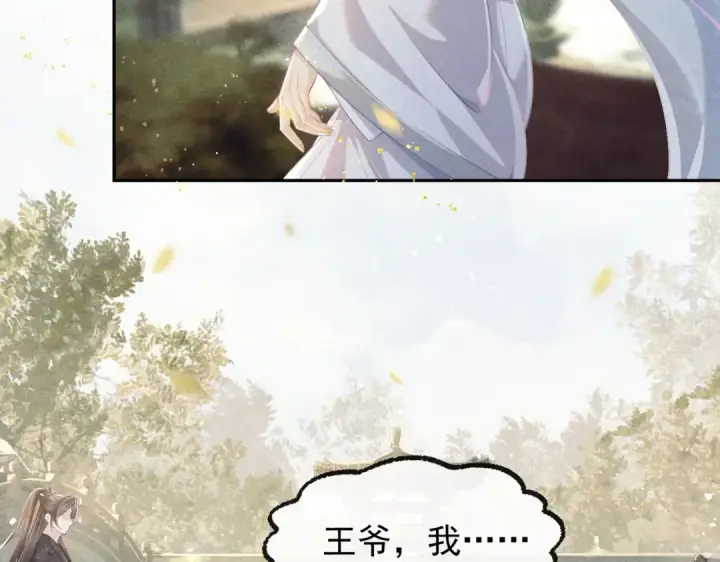 漫画《嫁反派》第1话 疯子第84张图