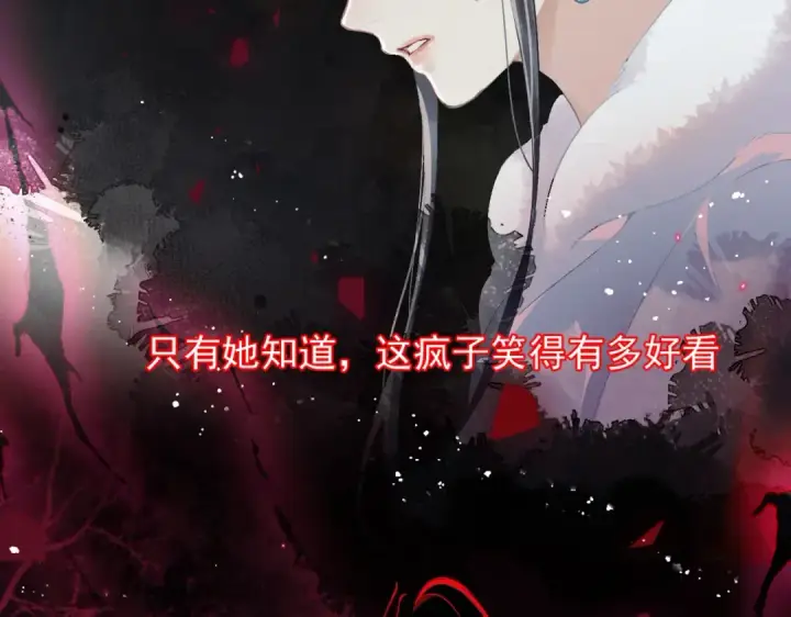 漫画《嫁反派》第1话 疯子第93张图