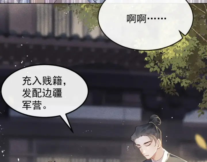 漫画《嫁反派》第2话 死亡第105张图
