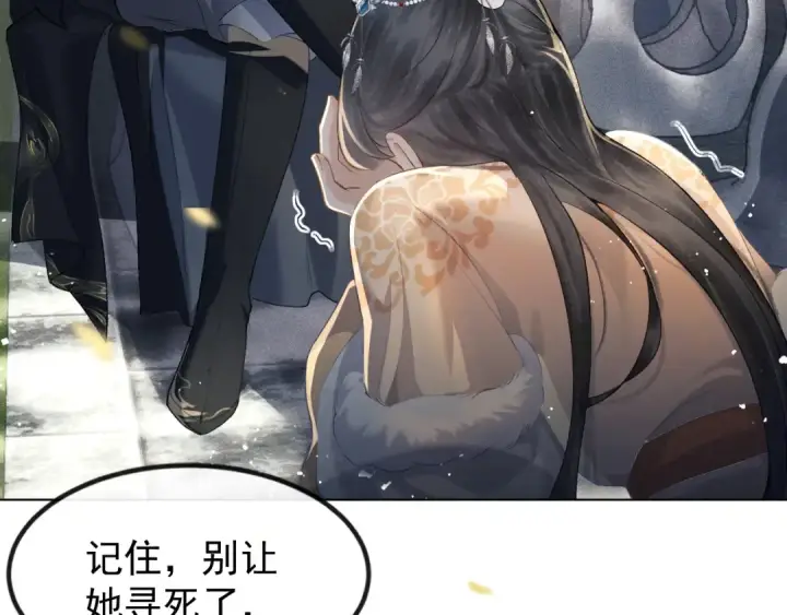 漫画《嫁反派》第2话 死亡第107张图