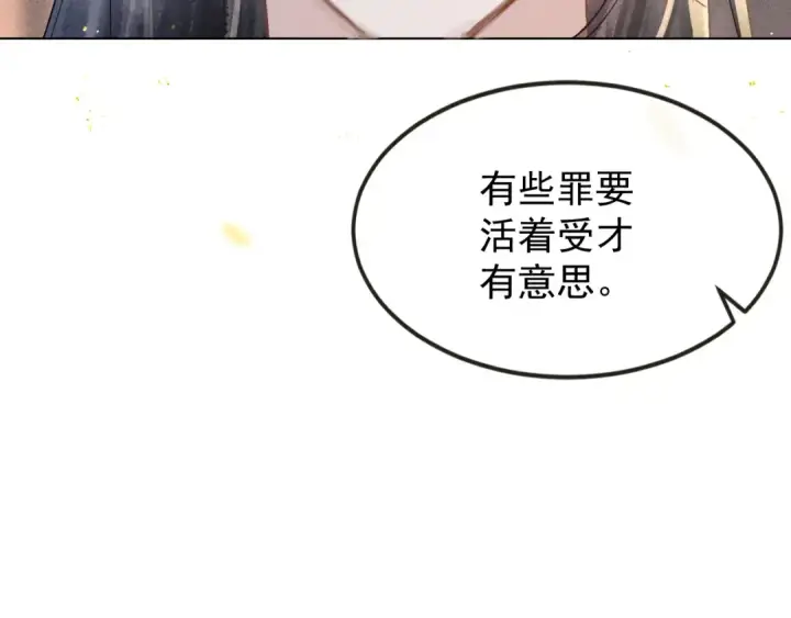 漫画《嫁反派》第2话 死亡第109张图