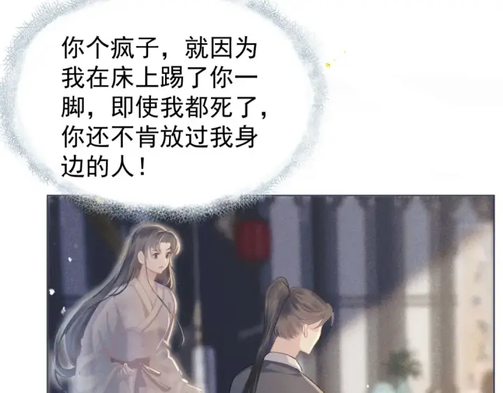 漫画《嫁反派》第2话 死亡第118张图