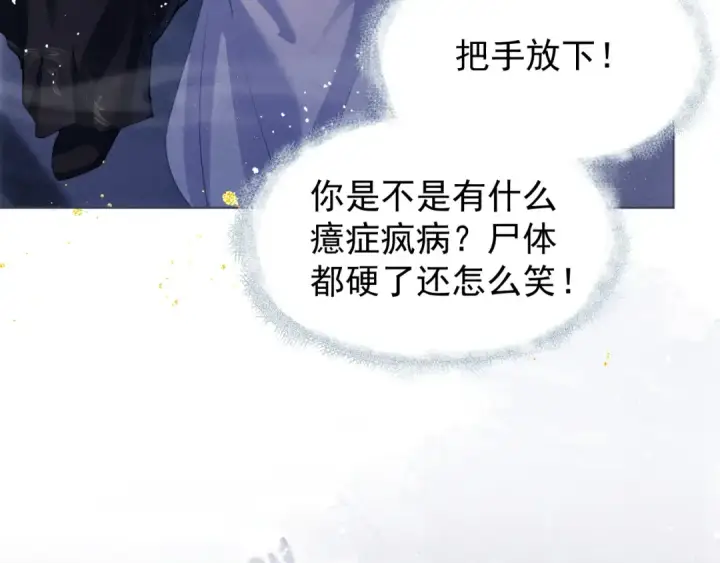 漫画《嫁反派》第2话 死亡第123张图
