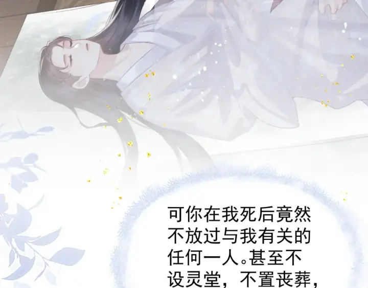 漫画《嫁反派》第2话 死亡第139张图
