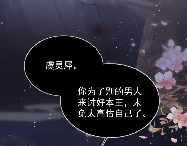 漫画《嫁反派》第2话 死亡第14张图