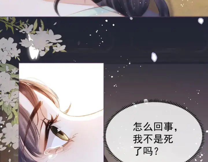 漫画《嫁反派》第2话 死亡第148张图