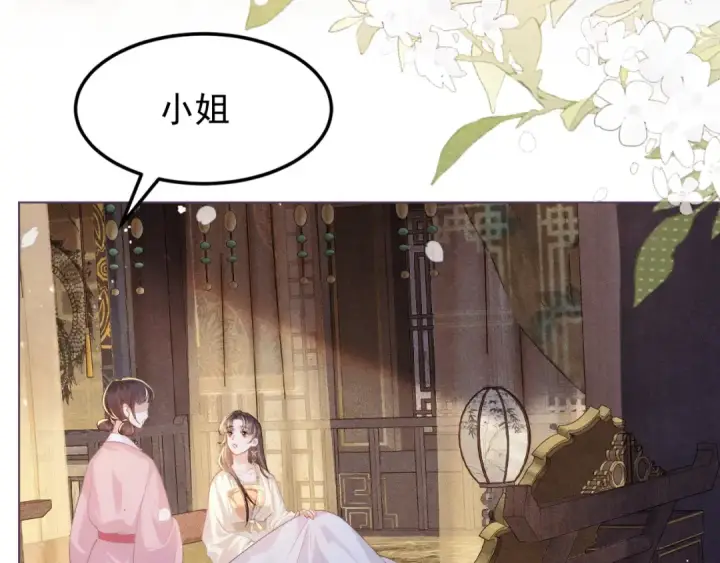 漫画《嫁反派》第2话 死亡第151张图