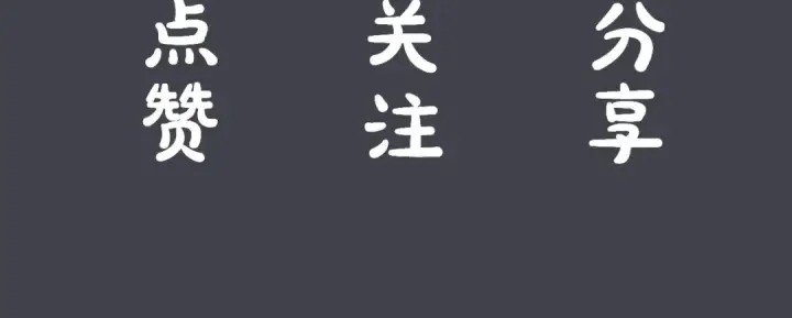 漫画《嫁反派》第2话 死亡第164张图