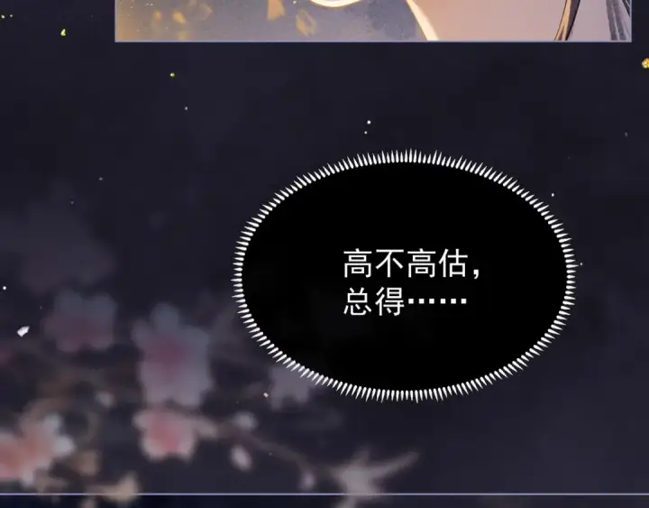 漫画《嫁反派》第2话 死亡第18张图