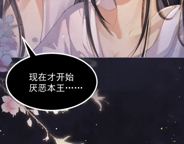 漫画《嫁反派》第2话 死亡第52张图