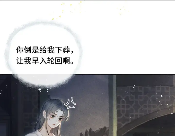 漫画《嫁反派》第2话 死亡第90张图