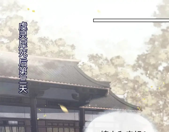 漫画《嫁反派》第2话 死亡第93张图