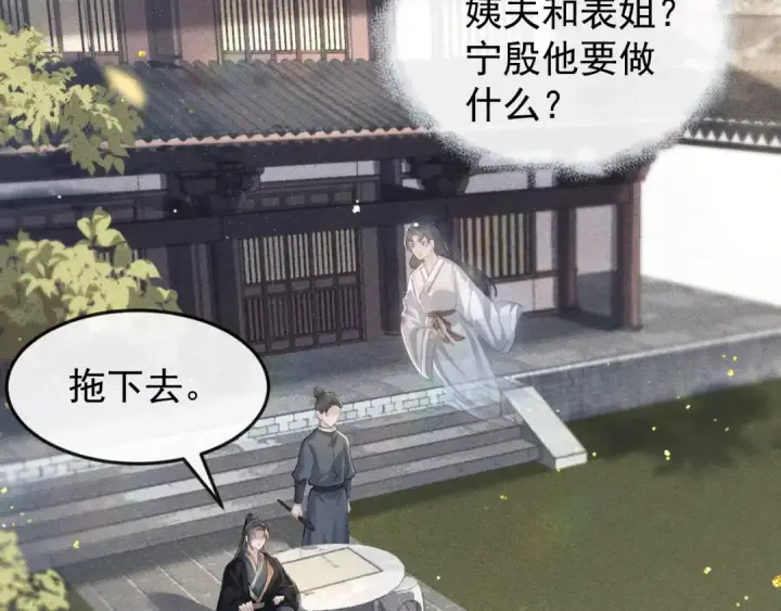 漫画《嫁反派》第2话 死亡第94张图