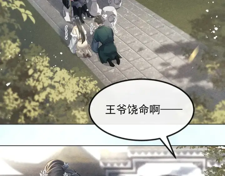 漫画《嫁反派》第2话 死亡第95张图