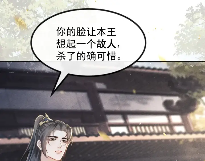 漫画《嫁反派》第2话 死亡第98张图