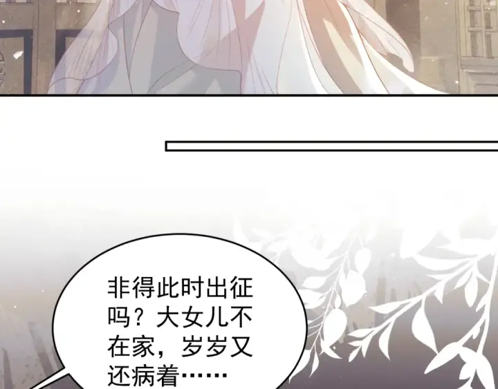 漫画《嫁反派》第3话 偶遇第10张图