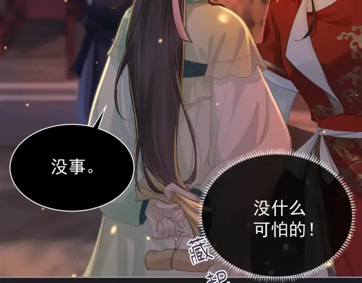 漫画《嫁反派》第3话 偶遇第105张图