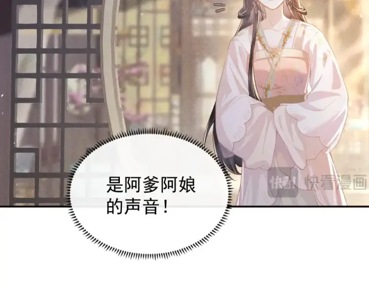 漫画《嫁反派》第3话 偶遇第12张图
