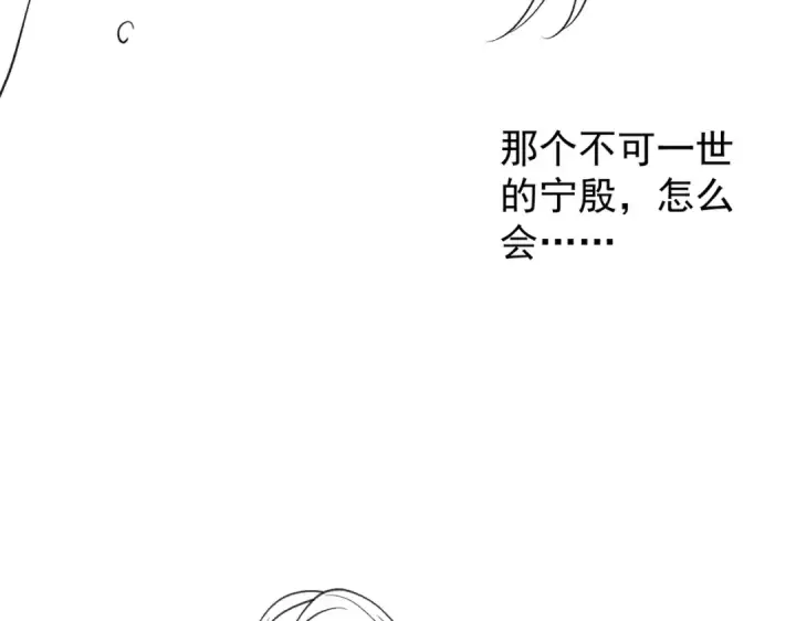 漫画《嫁反派》第3话 偶遇第121张图