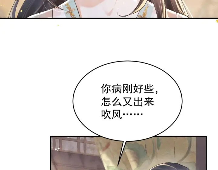 漫画《嫁反派》第3话 偶遇第18张图
