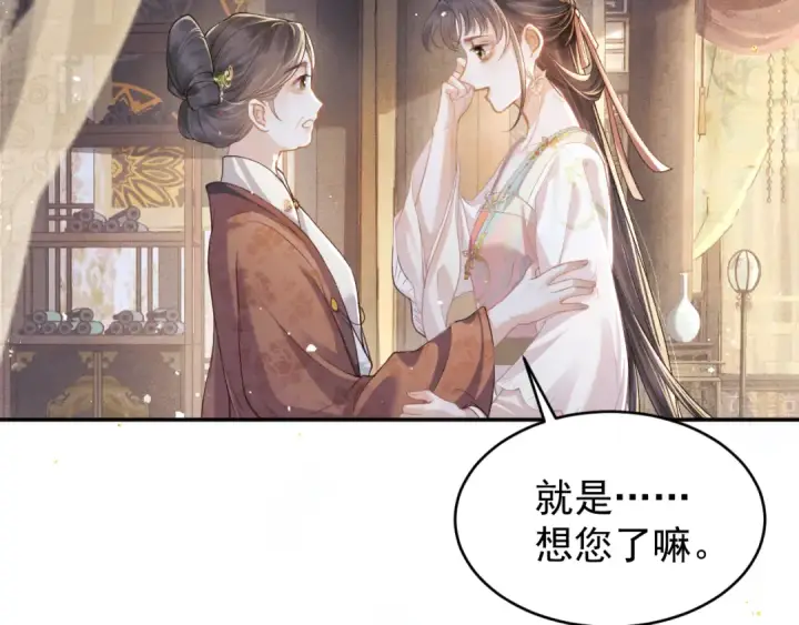 漫画《嫁反派》第3话 偶遇第23张图