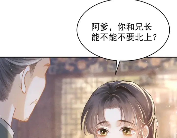 漫画《嫁反派》第3话 偶遇第27张图