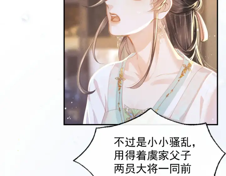 漫画《嫁反派》第3话 偶遇第35张图