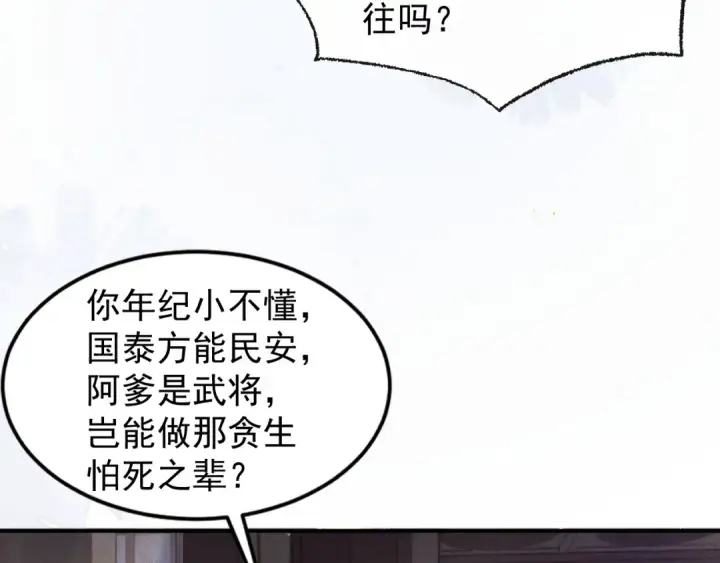 漫画《嫁反派》第3话 偶遇第36张图
