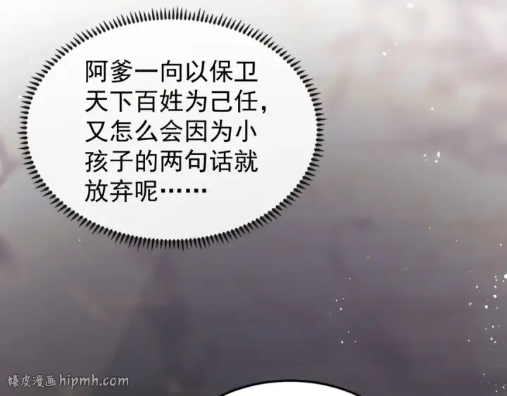 漫画《嫁反派》第3话 偶遇第40张图