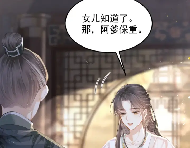 漫画《嫁反派》第3话 偶遇第41张图