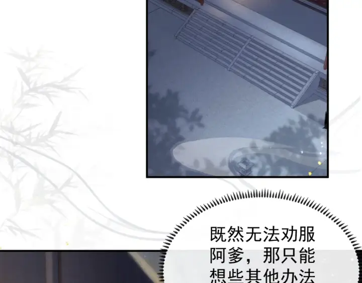 漫画《嫁反派》第3话 偶遇第45张图