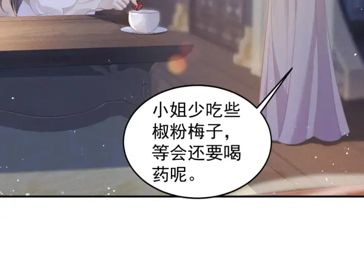 漫画《嫁反派》第3话 偶遇第52张图