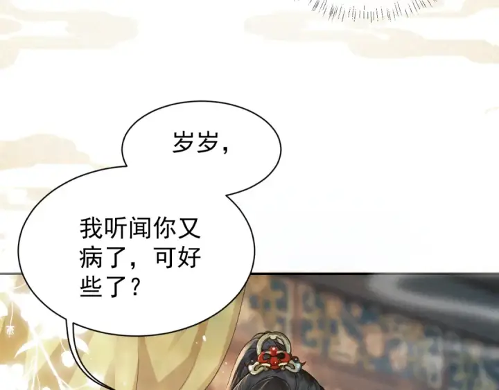 漫画《嫁反派》第3话 偶遇第62张图