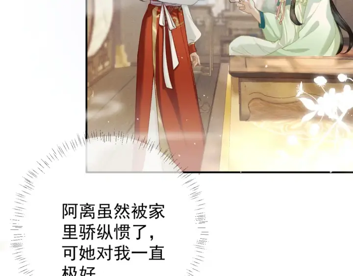 漫画《嫁反派》第3话 偶遇第66张图