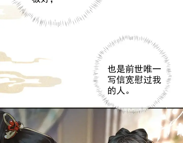 漫画《嫁反派》第3话 偶遇第67张图