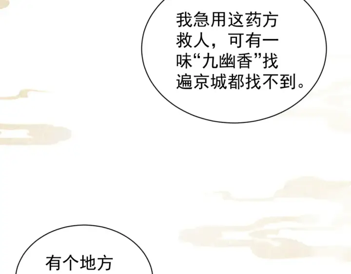 漫画《嫁反派》第3话 偶遇第69张图