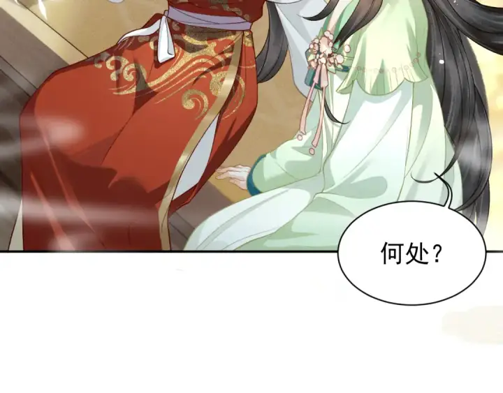 漫画《嫁反派》第3话 偶遇第71张图