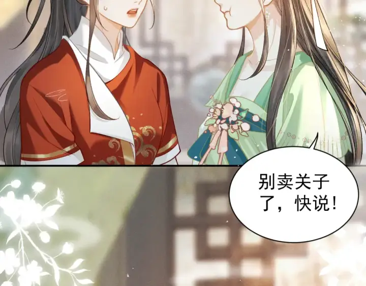 漫画《嫁反派》第3话 偶遇第73张图