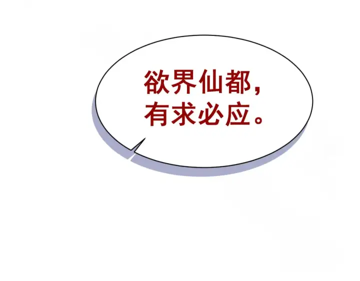 漫画《嫁反派》第3话 偶遇第76张图