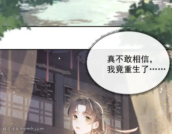 漫画《嫁反派》第3话 偶遇第8张图